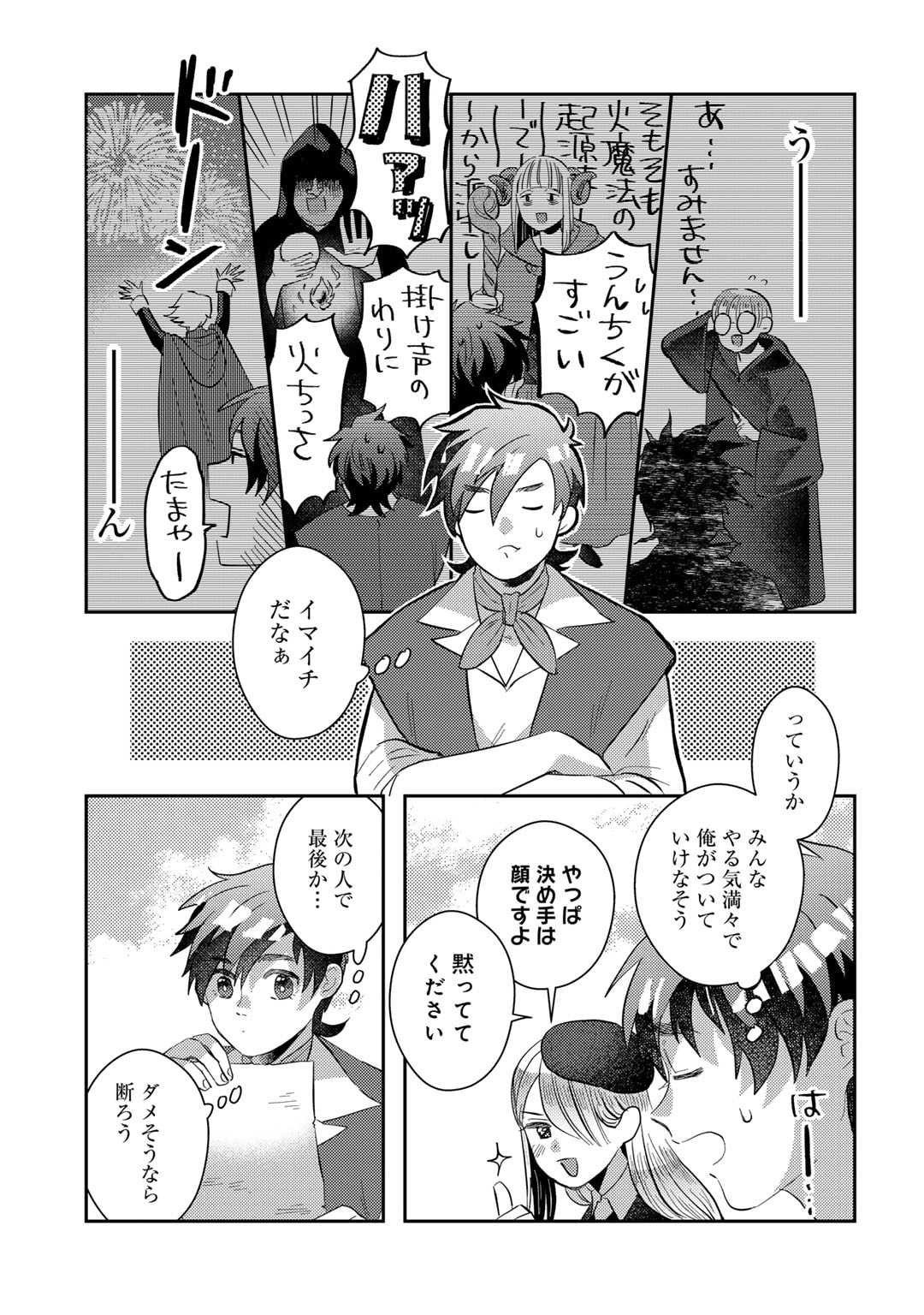 ひきこもり転生～異世界ではスローライフを目指します～ 第8話 - Page 13