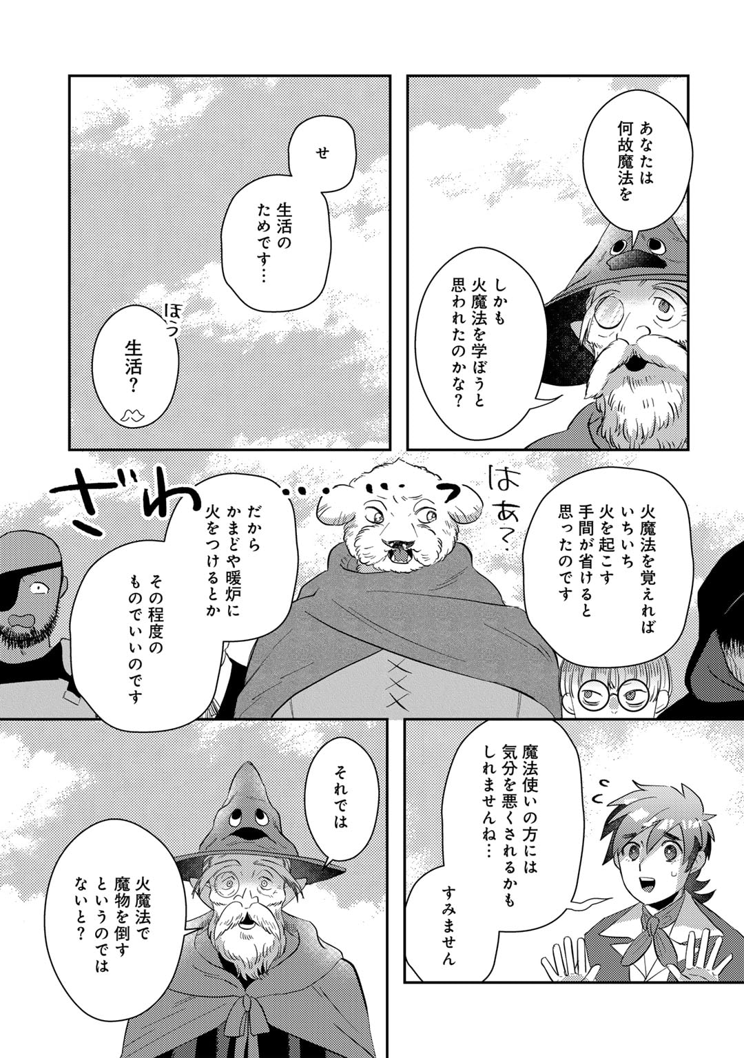 ひきこもり転生～異世界ではスローライフを目指します～ 第8話 - Page 15