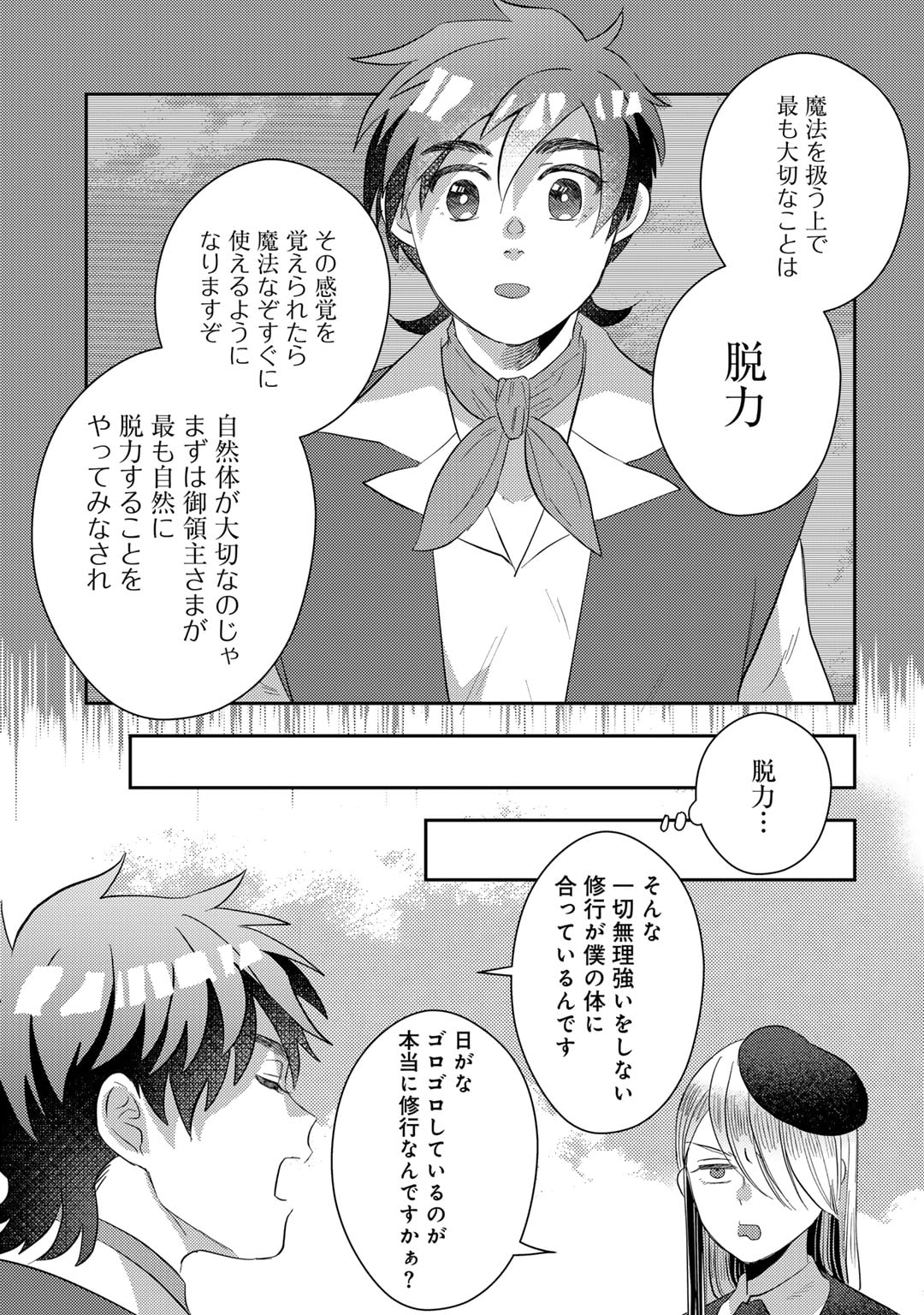 ひきこもり転生～異世界ではスローライフを目指します～ 第8話 - Page 25