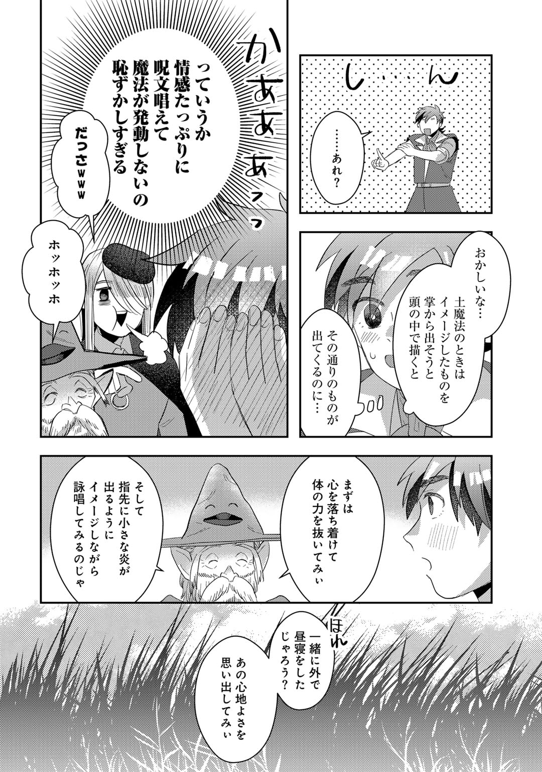 ひきこもり転生～異世界ではスローライフを目指します～ 第8話 - Page 30