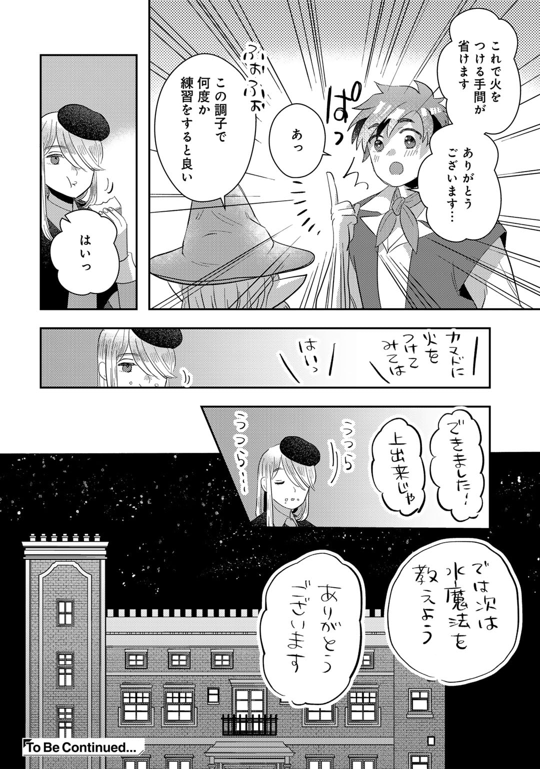 ひきこもり転生～異世界ではスローライフを目指します～ 第8話 - Page 32