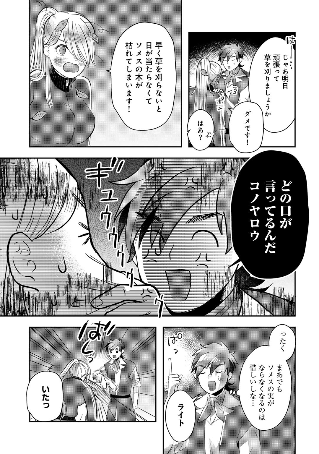 ひきこもり転生～異世界ではスローライフを目指します～ 第9話 - Page 9