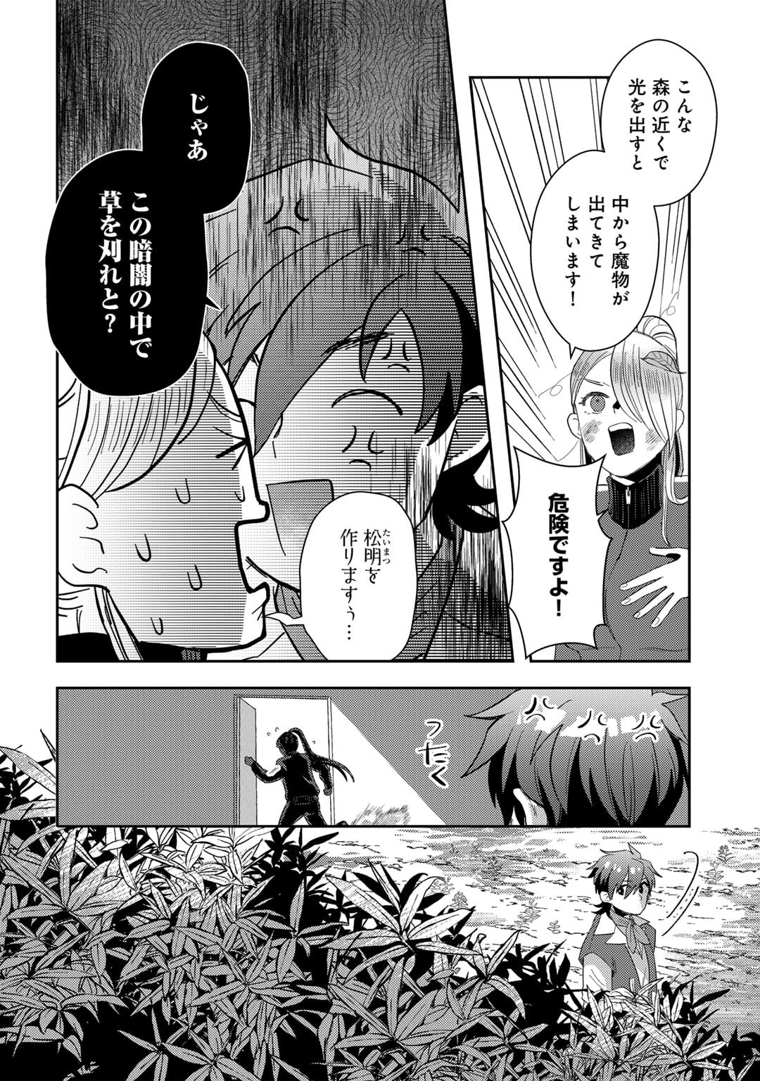 ひきこもり転生～異世界ではスローライフを目指します～ 第9話 - Page 10