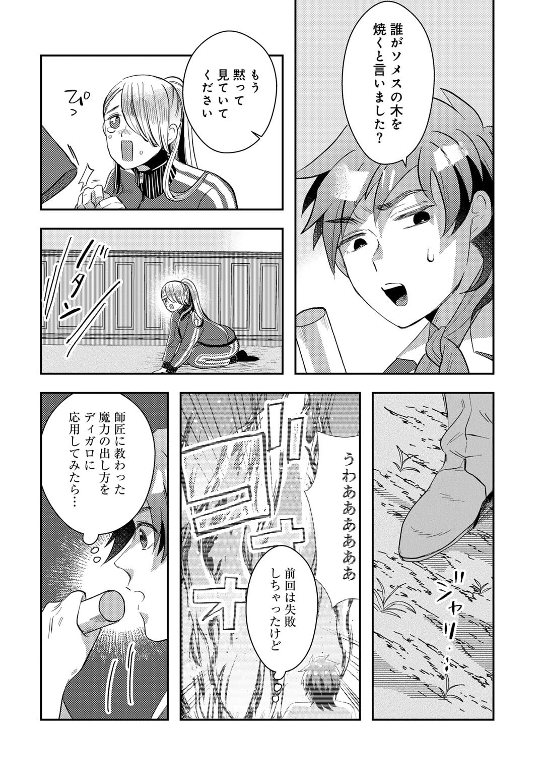 ひきこもり転生～異世界ではスローライフを目指します～ 第9話 - Page 14