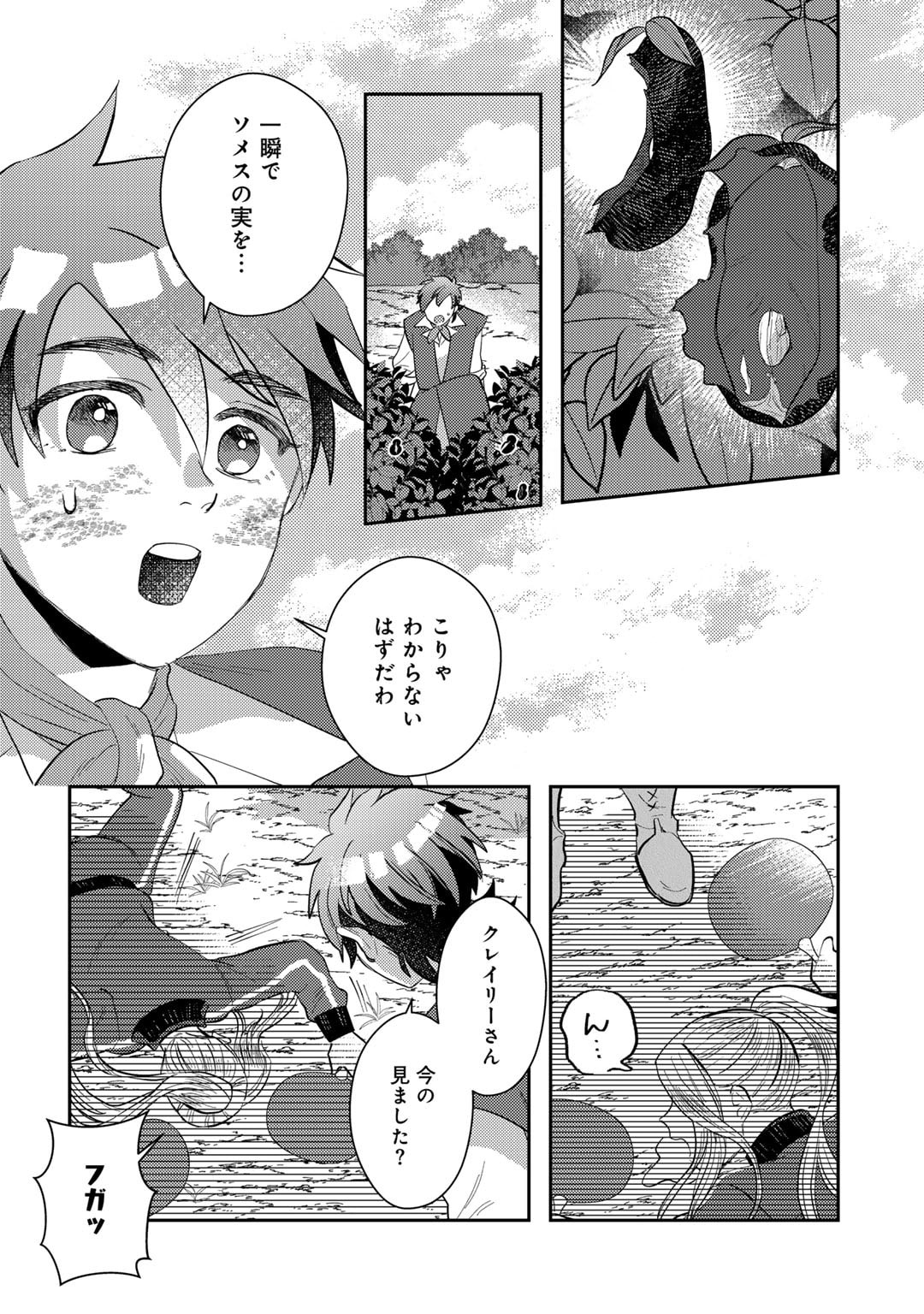 ひきこもり転生～異世界ではスローライフを目指します～ 第9話 - Page 22