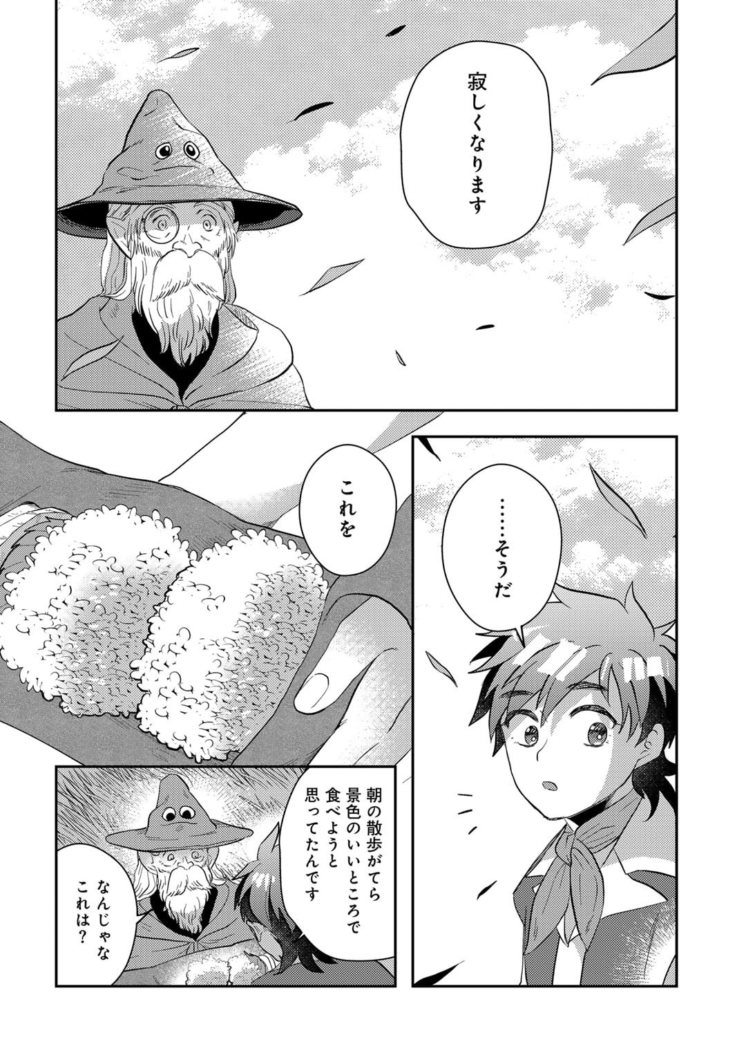 ひきこもり転生～異世界ではスローライフを目指します～ 第9話 - Page 30