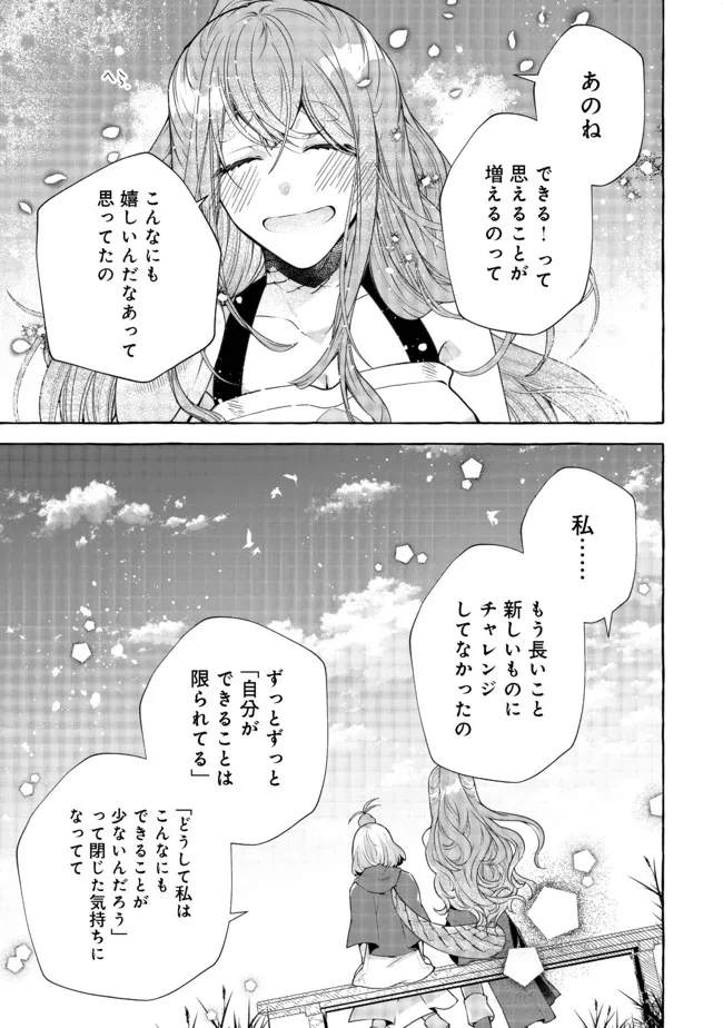 引っ込み思案な神鳥獣使い―プラネットイントルーダー・オンライン― 第10話 - Page 11