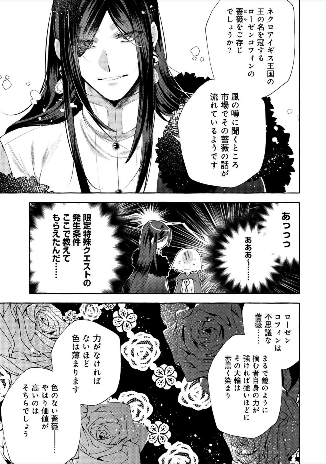 引っ込み思案な神鳥獣使い―プラネットイントルーダー・オンライン― 第11話 - Page 9