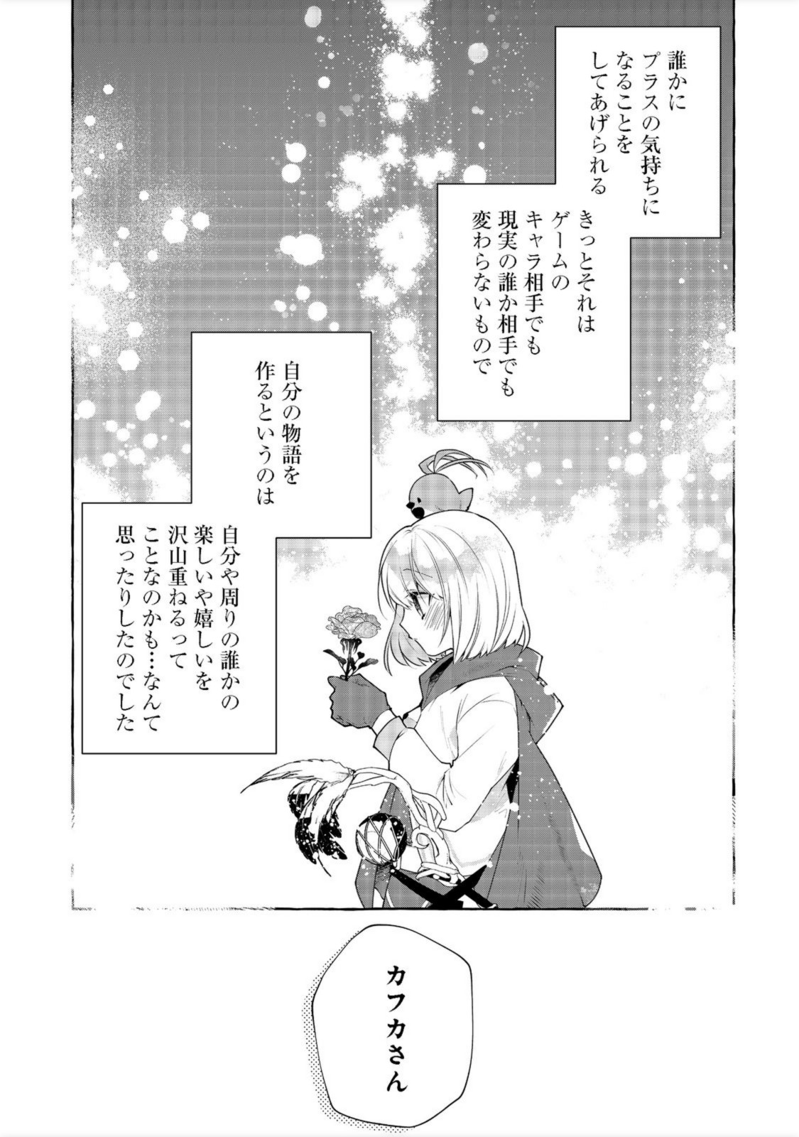 引っ込み思案な神鳥獣使い―プラネットイントルーダー・オンライン― 第11話 - Page 13