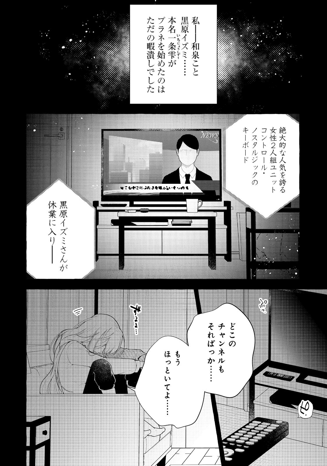 引っ込み思案な神鳥獣使い―プラネットイントルーダー・オンライン― 第12話 - Page 2