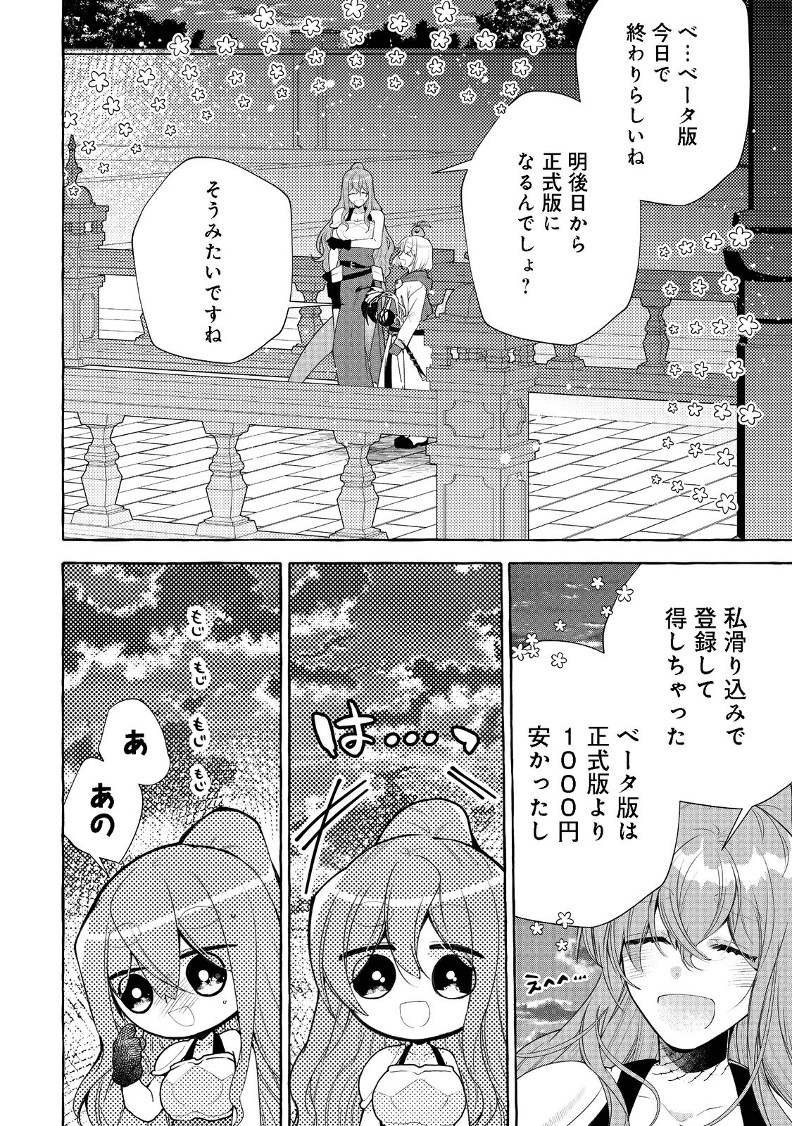 引っ込み思案な神鳥獣使い―プラネットイントルーダー・オンライン― 第12話 - Page 8