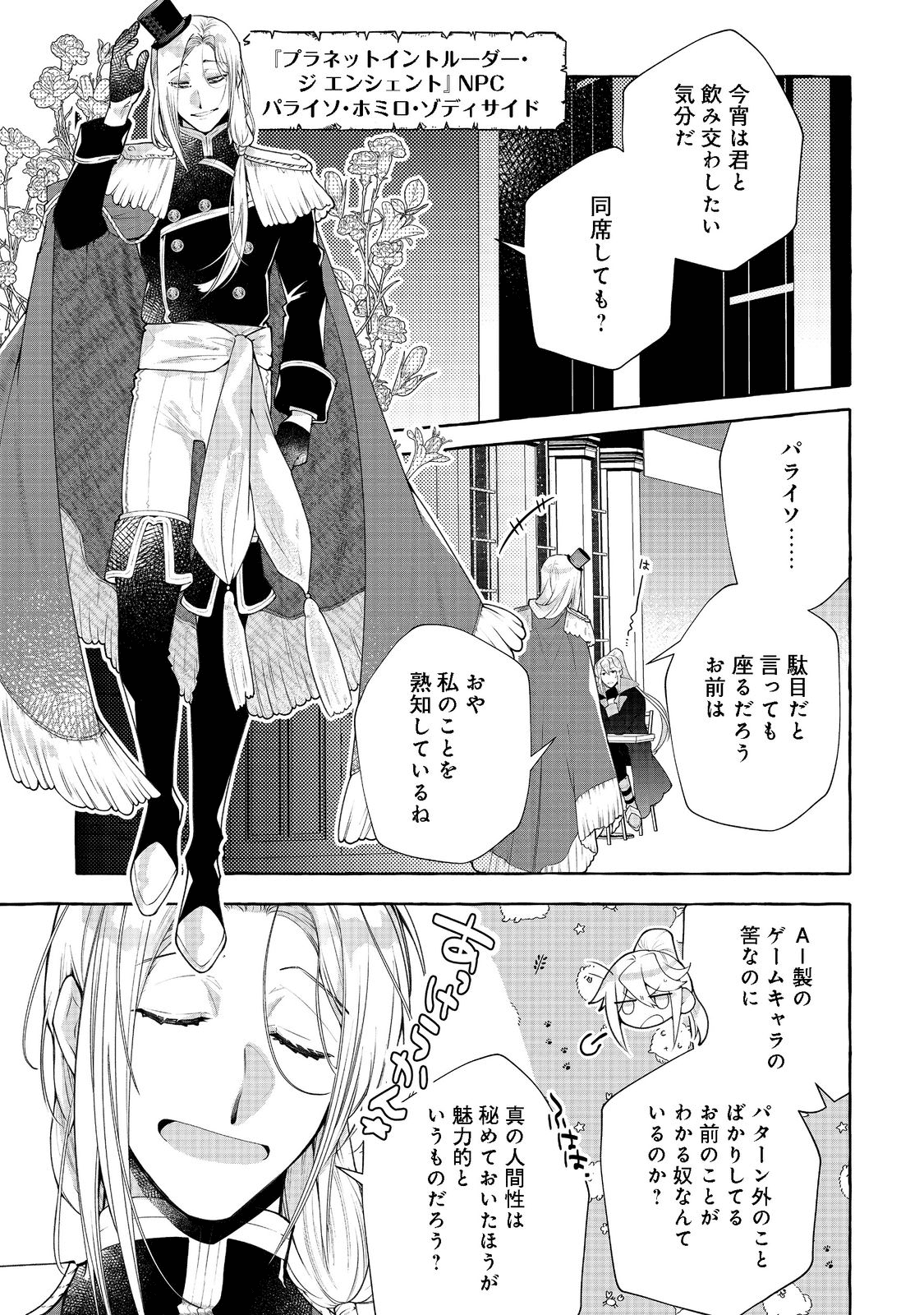 引っ込み思案な神鳥獣使い―プラネットイントルーダー・オンライン― 第12話 - Page 17