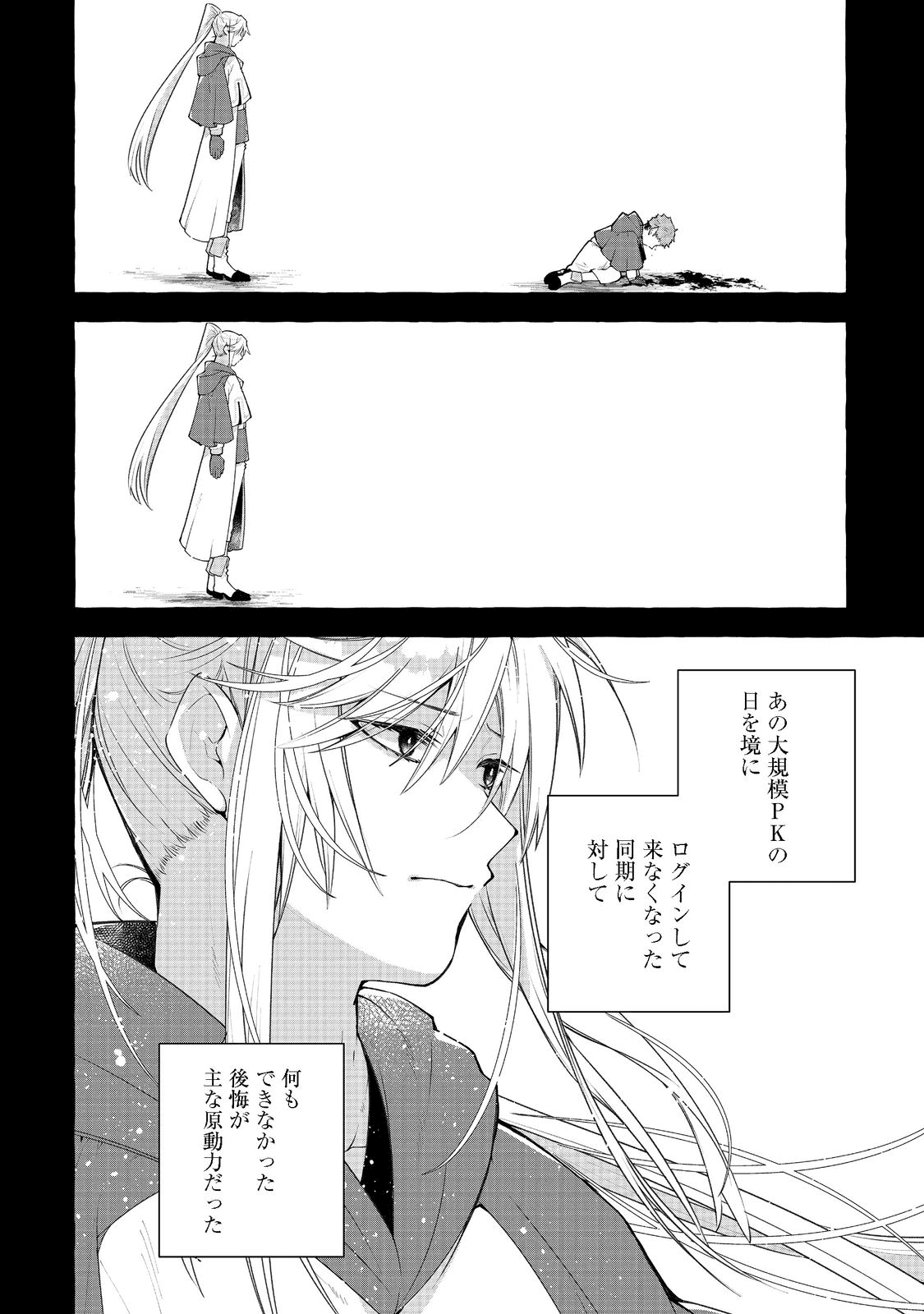 引っ込み思案な神鳥獣使い―プラネットイントルーダー・オンライン― 第12話 - Page 22