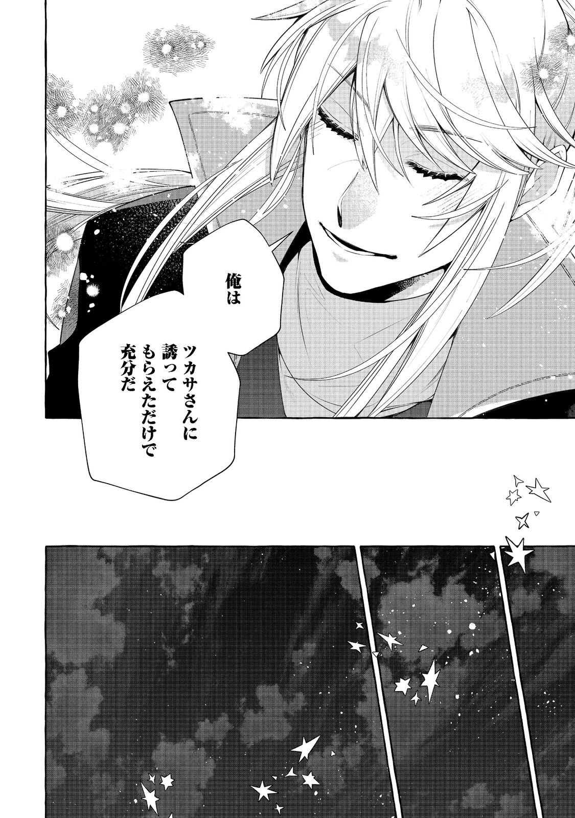 引っ込み思案な神鳥獣使い―プラネットイントルーダー・オンライン― 第12話 - Page 26