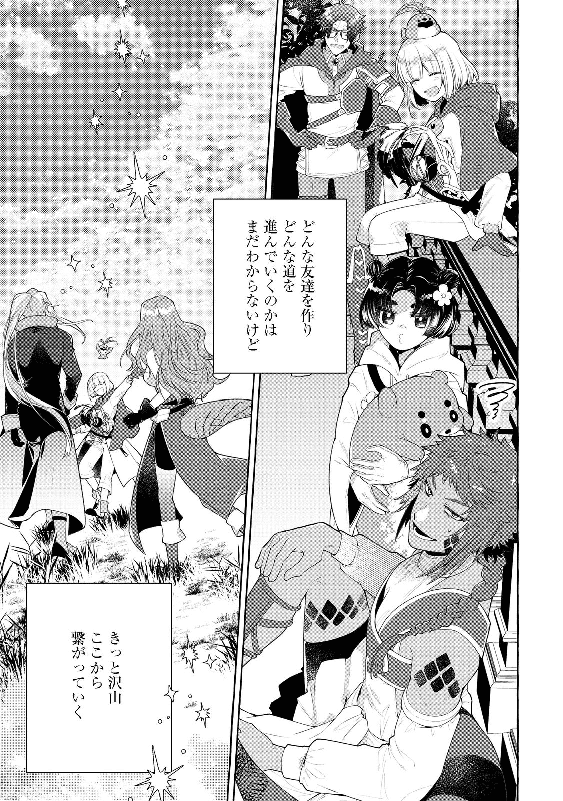 引っ込み思案な神鳥獣使い―プラネットイントルーダー・オンライン― 第12話 - Page 37