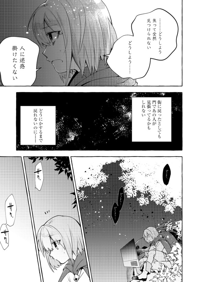 引っ込み思案な神鳥獣使い―プラネットイントルーダー・オンライン― 第2話 - Page 23