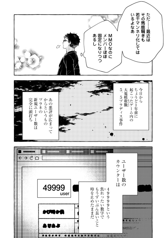 引っ込み思案な神鳥獣使い―プラネットイントルーダー・オンライン― 第3話 - Page 10