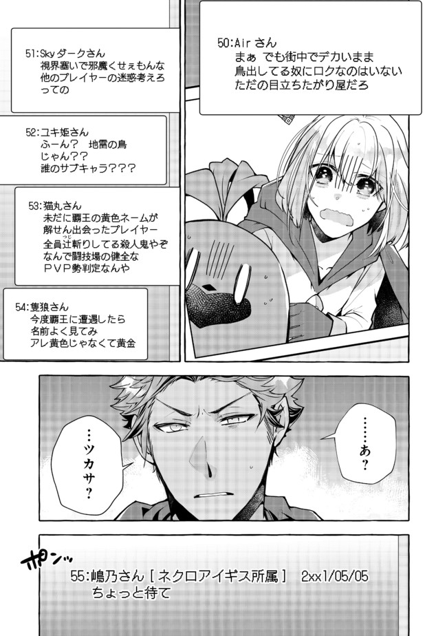 引っ込み思案な神鳥獣使い―プラネットイントルーダー・オンライン― 第3話 - Page 15