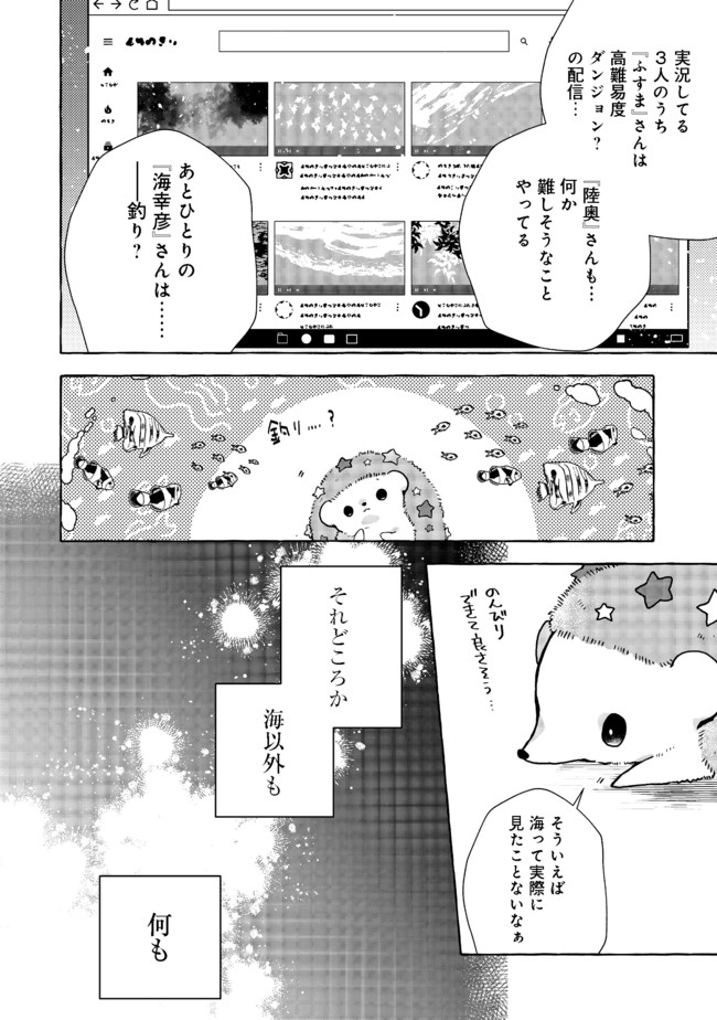 引っ込み思案な神鳥獣使い―プラネットイントルーダー・オンライン― 第4話 - Page 2