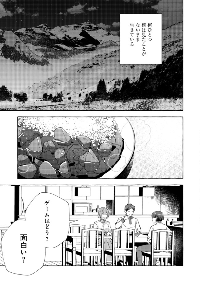 引っ込み思案な神鳥獣使い―プラネットイントルーダー・オンライン― 第4話 - Page 3