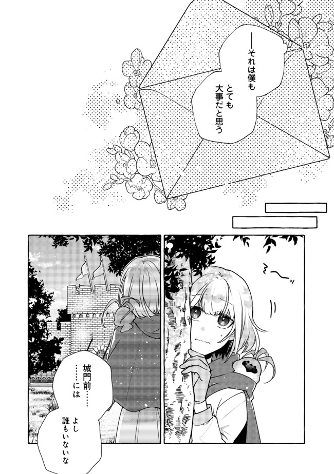 引っ込み思案な神鳥獣使い―プラネットイントルーダー・オンライン― 第4話 - Page 6