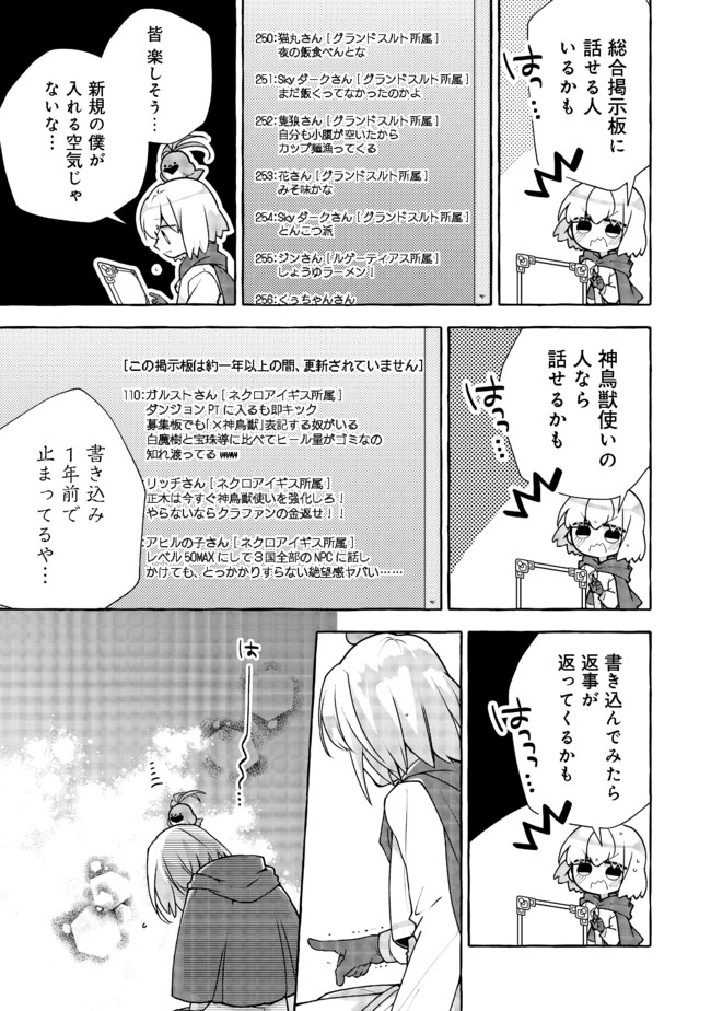 引っ込み思案な神鳥獣使い―プラネットイントルーダー・オンライン― 第4話 - Page 9