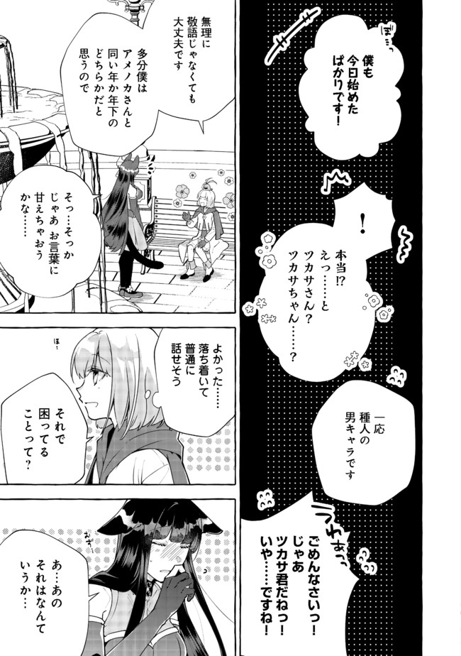 引っ込み思案な神鳥獣使い―プラネットイントルーダー・オンライン― 第4話 - Page 17