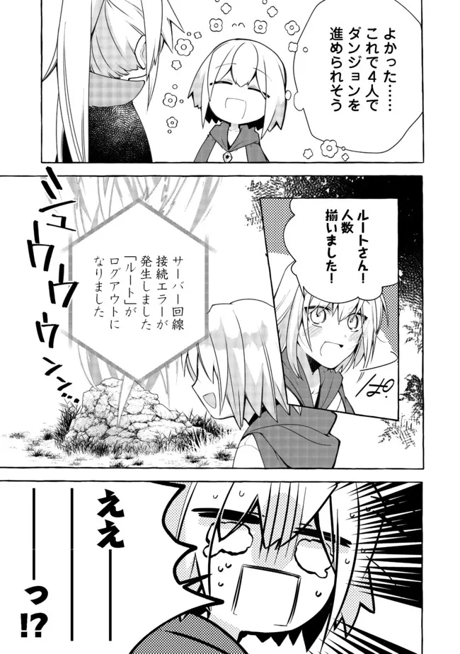 引っ込み思案な神鳥獣使い―プラネットイントルーダー・オンライン― 第7話 - Page 5