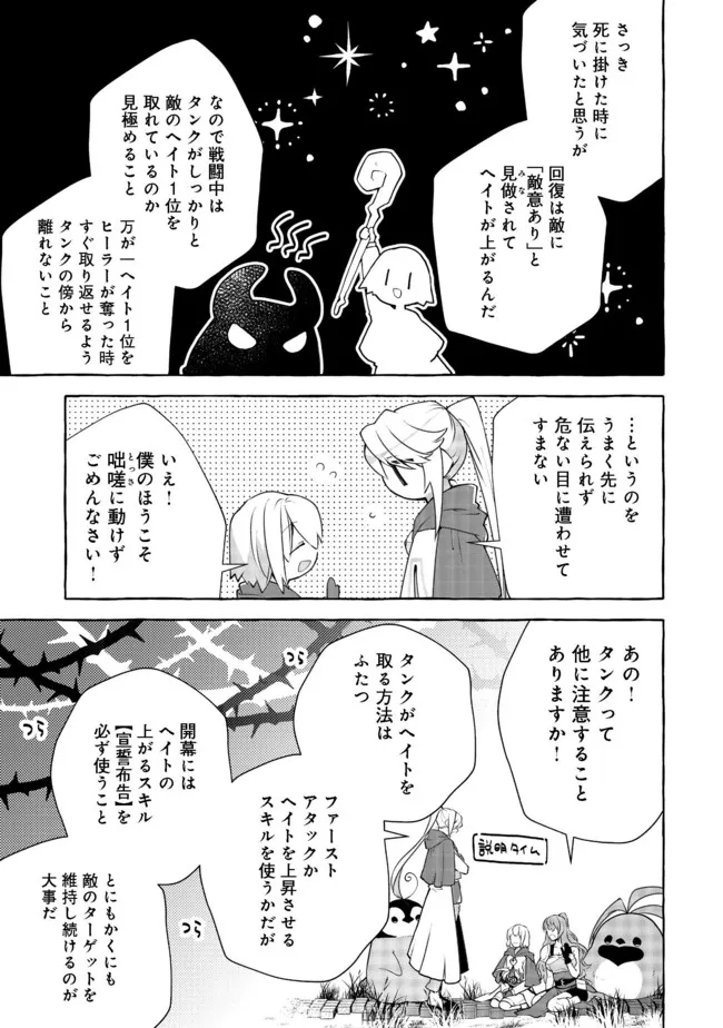 引っ込み思案な神鳥獣使い―プラネットイントルーダー・オンライン― 第8話 - Page 15