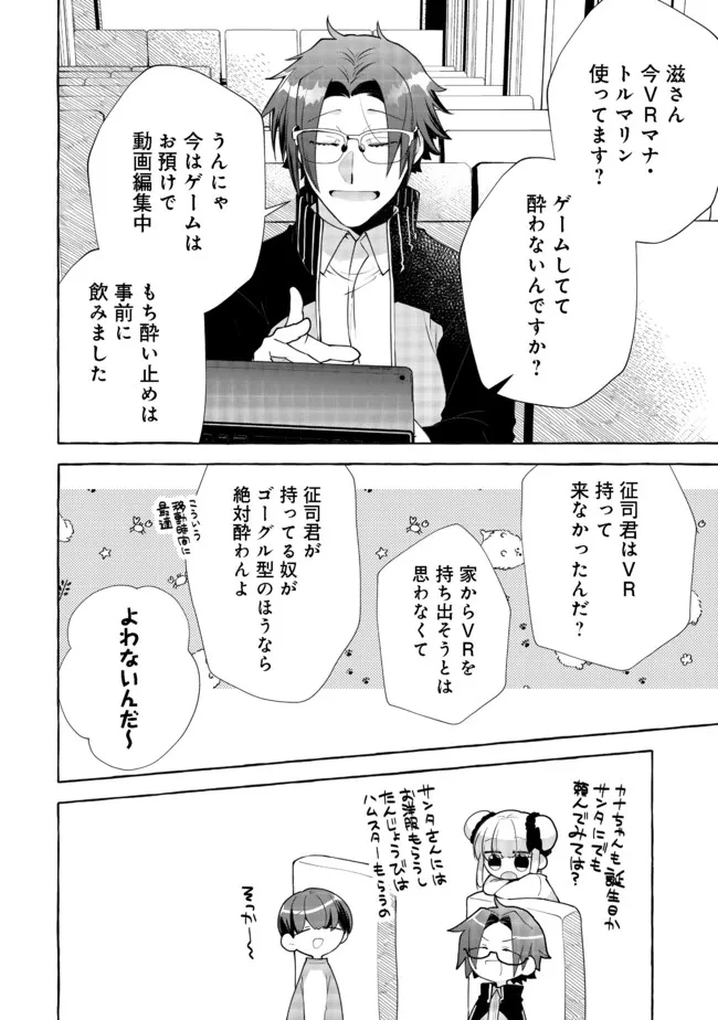 引っ込み思案な神鳥獣使い―プラネットイントルーダー・オンライン― 第9話 - Page 8