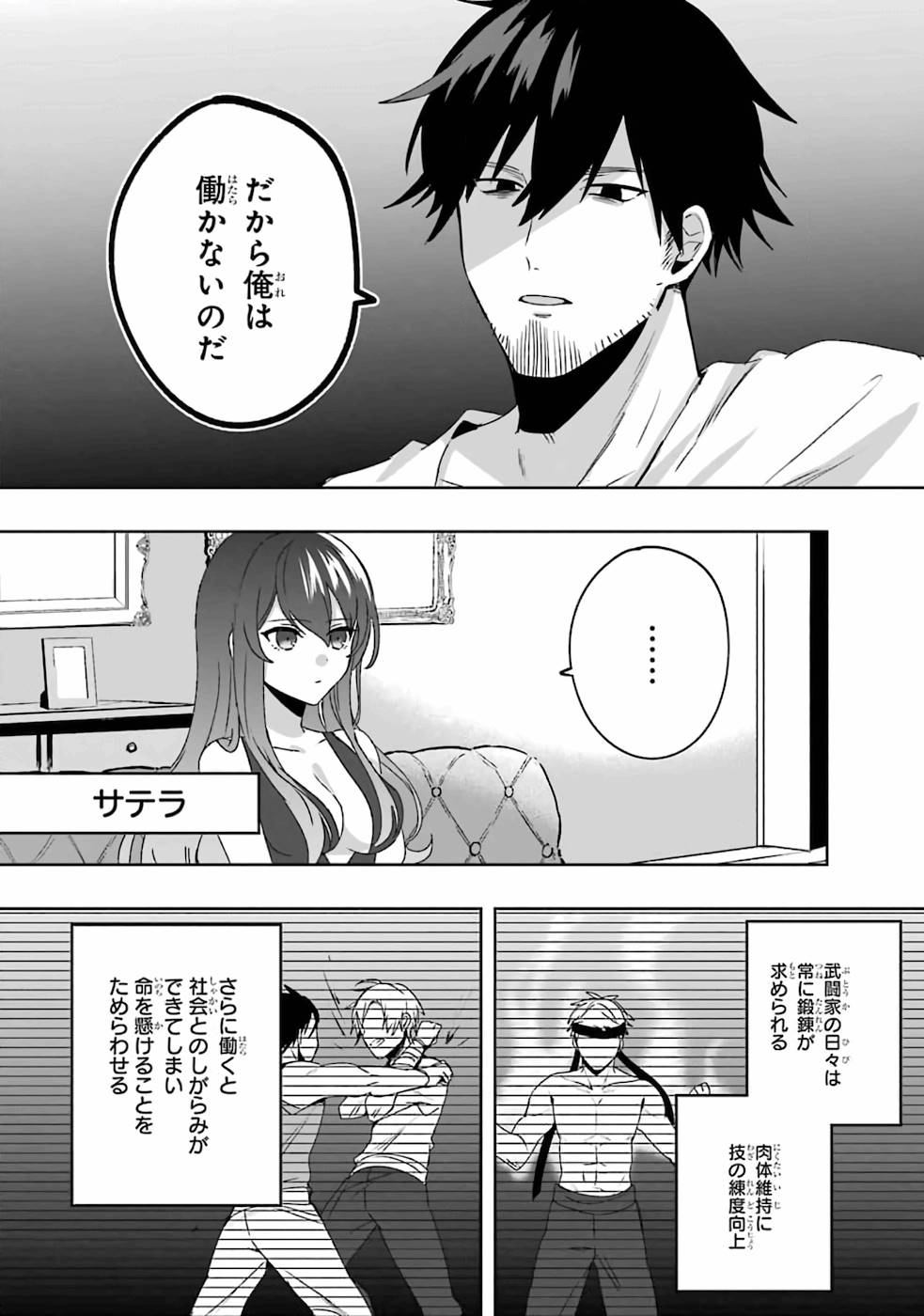 卑怯者だと勇者パーティを追放されたので働くことを止めました 第1話 - Page 11