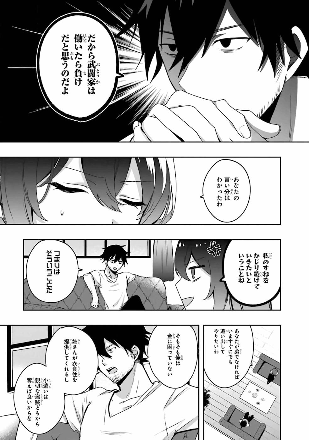 卑怯者だと勇者パーティを追放されたので働くことを止めました 第1話 - Page 12