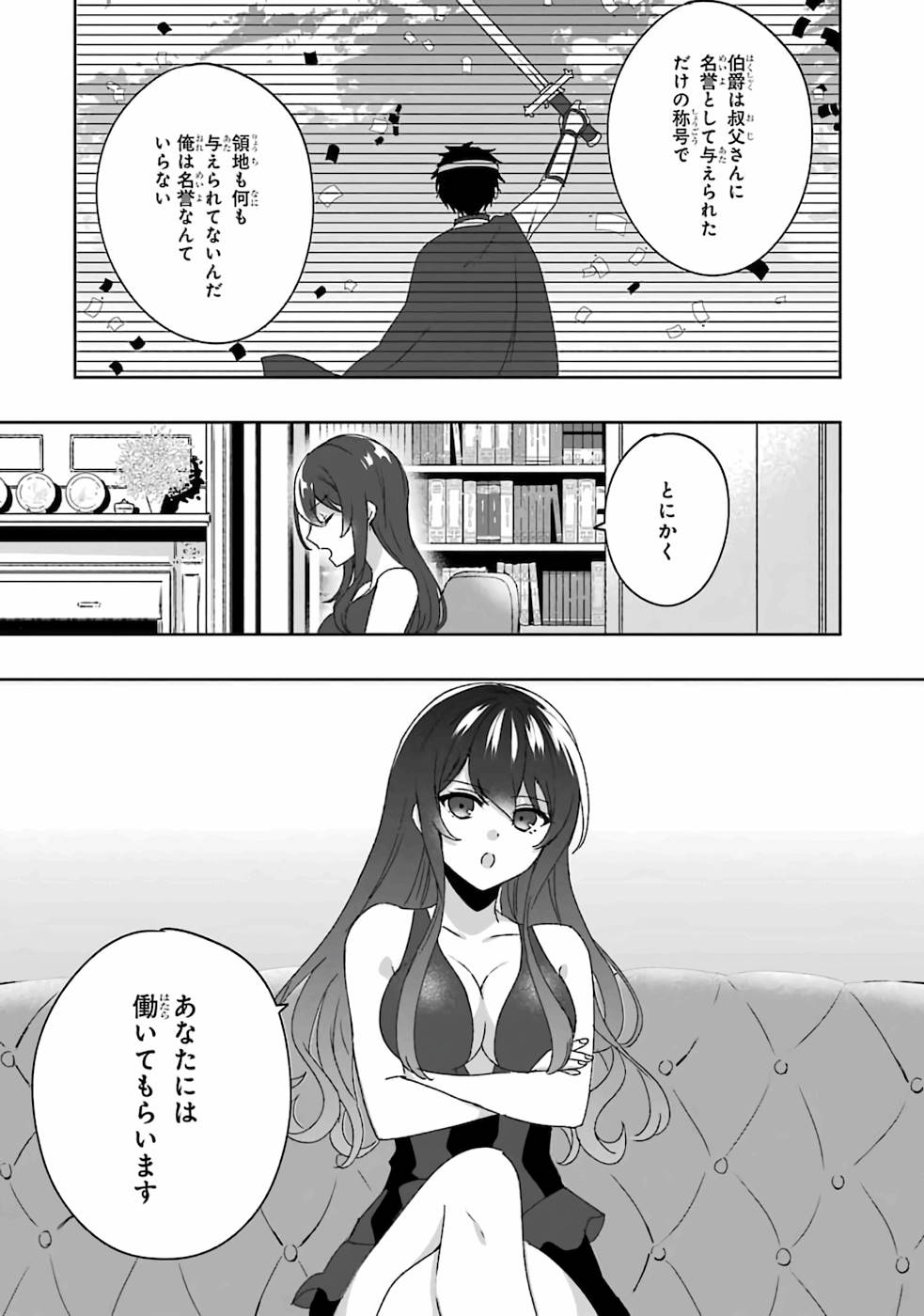 卑怯者だと勇者パーティを追放されたので働くことを止めました 第1話 - Page 14