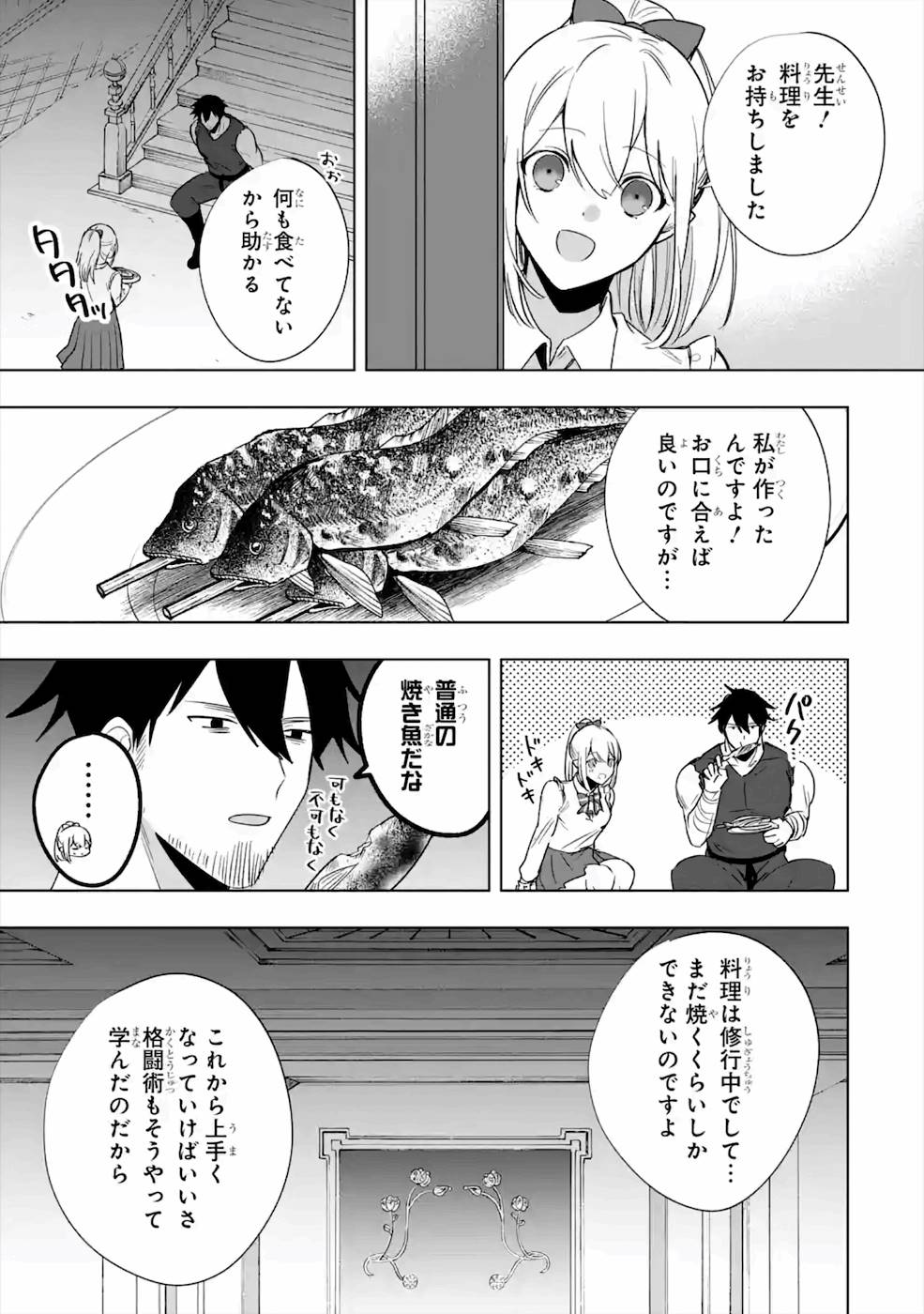 卑怯者だと勇者パーティを追放されたので働くことを止めました 第11話 - Page 5