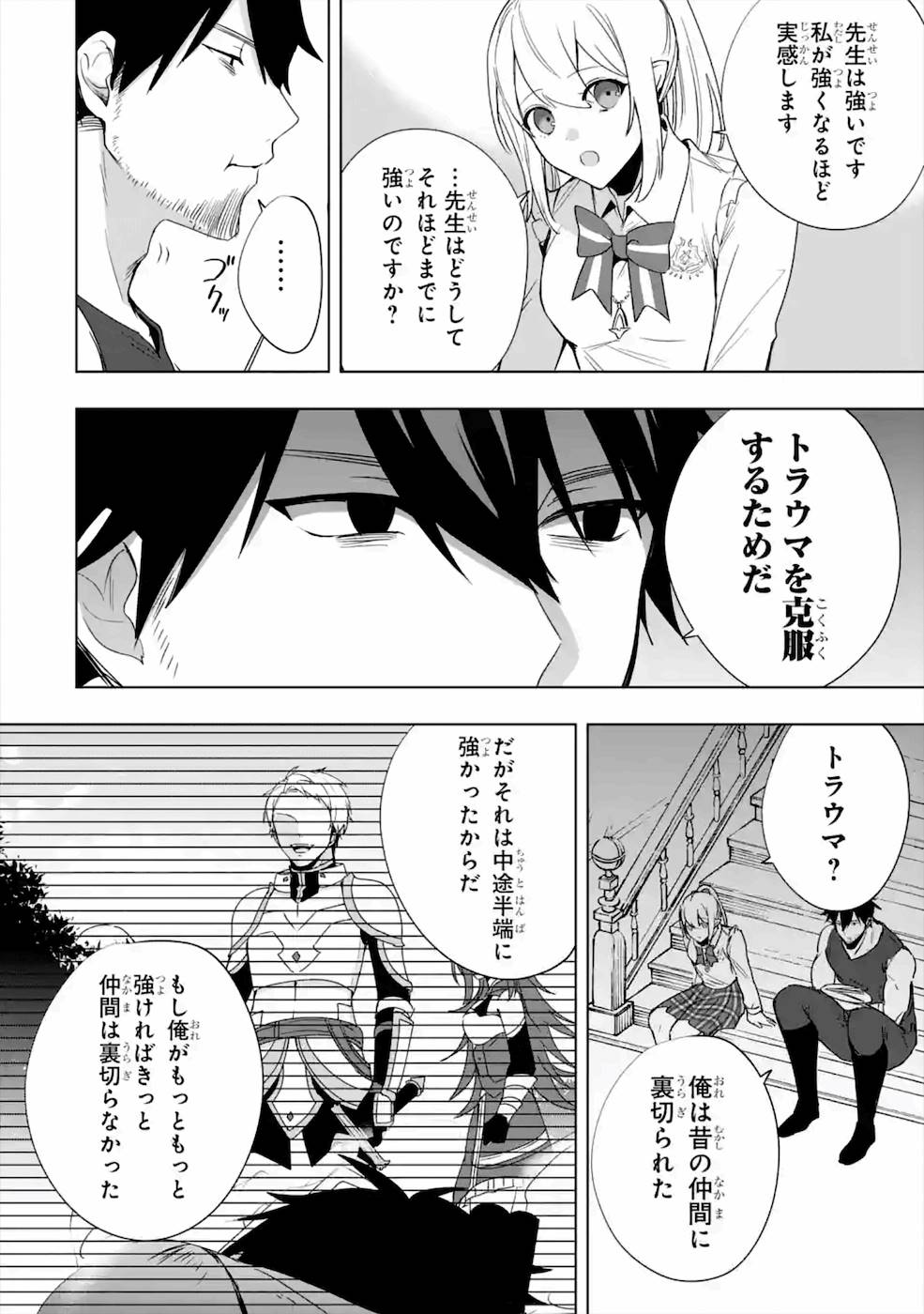 卑怯者だと勇者パーティを追放されたので働くことを止めました 第11話 - Page 6