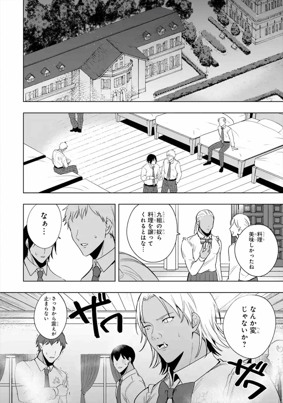 卑怯者だと勇者パーティを追放されたので働くことを止めました 第11話 - Page 8