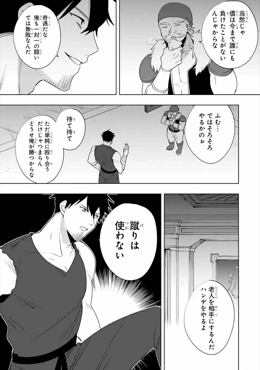 卑怯者だと勇者パーティを追放されたので働くことを止めました 第11話 - Page 13