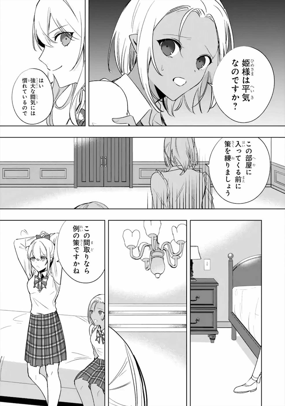 卑怯者だと勇者パーティを追放されたので働くことを止めました 第11話 - Page 23