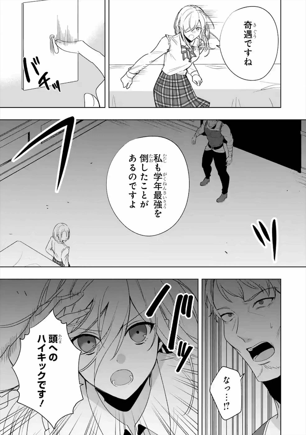 卑怯者だと勇者パーティを追放されたので働くことを止めました 第11話 - Page 27