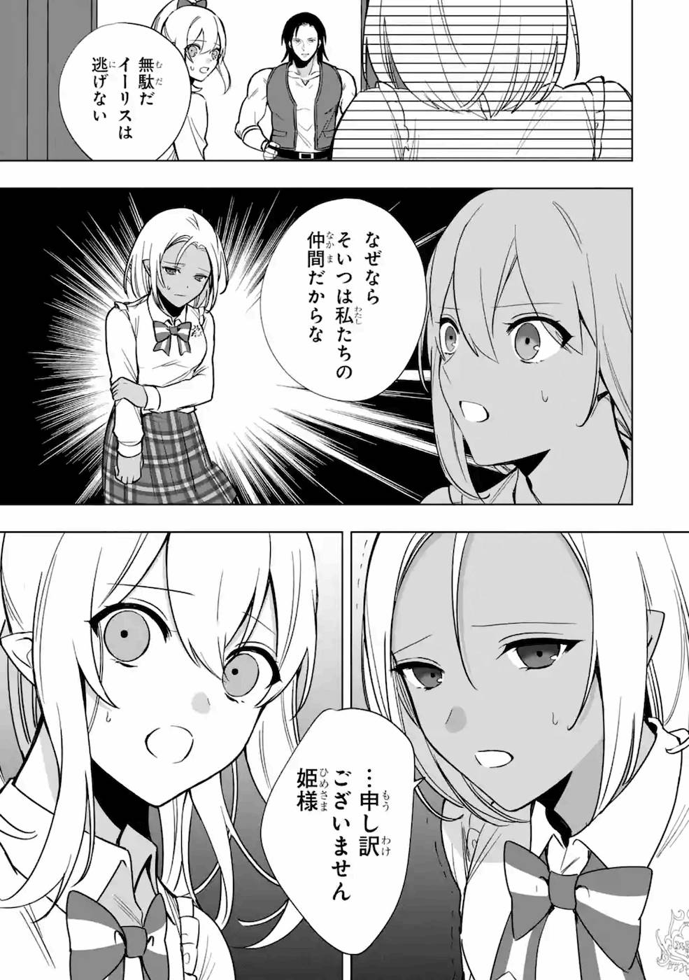 卑怯者だと勇者パーティを追放されたので働くことを止めました 第12話 - Page 5