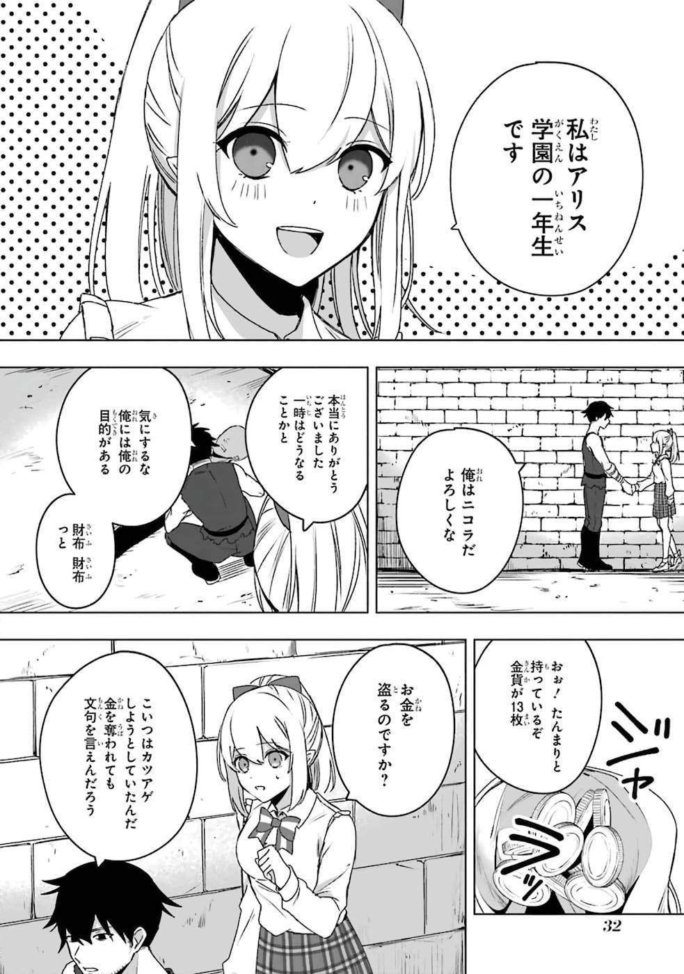 卑怯者だと勇者パーティを追放されたので働くことを止めました 第2話 - Page 4