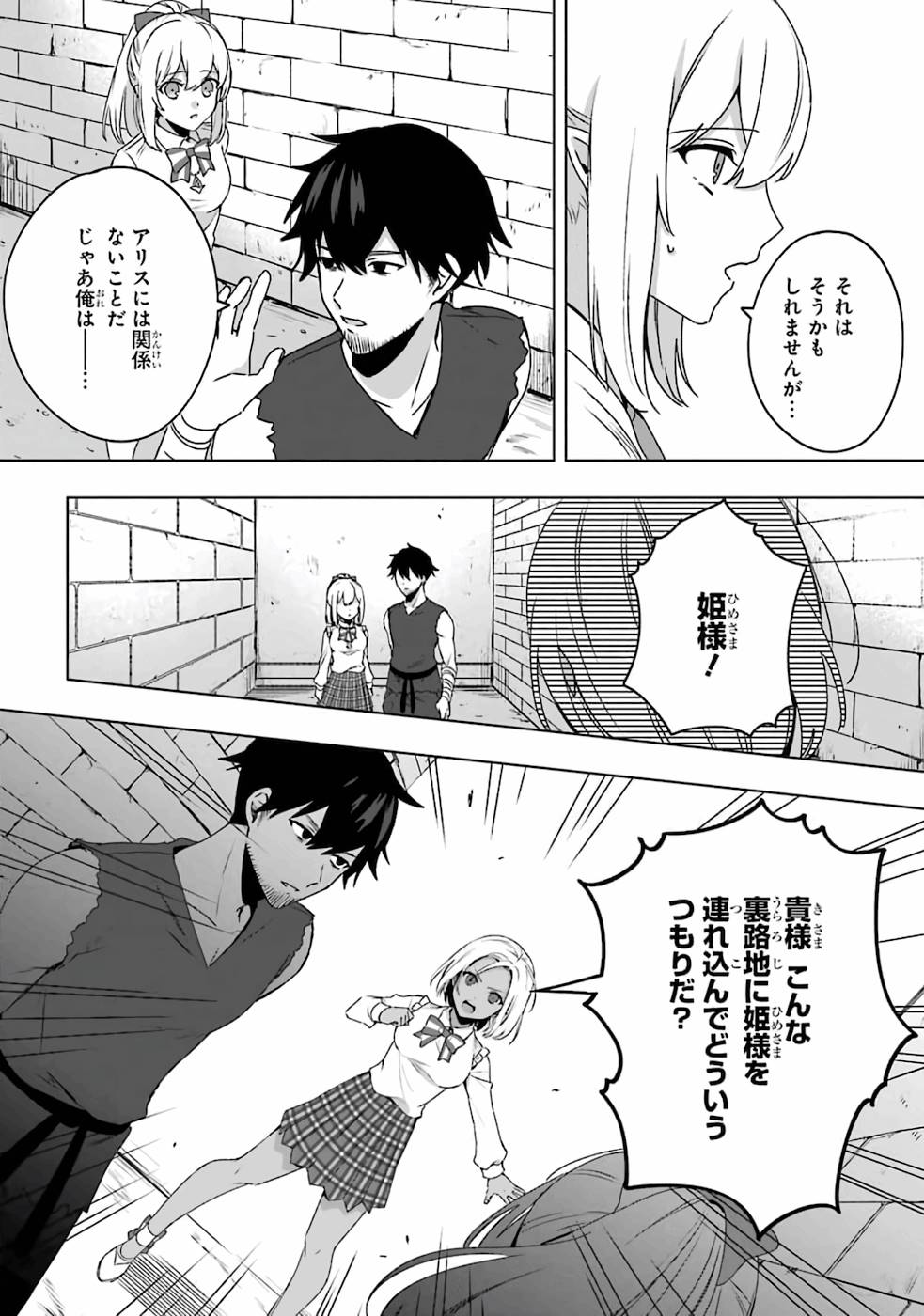 卑怯者だと勇者パーティを追放されたので働くことを止めました 第2話 - Page 5