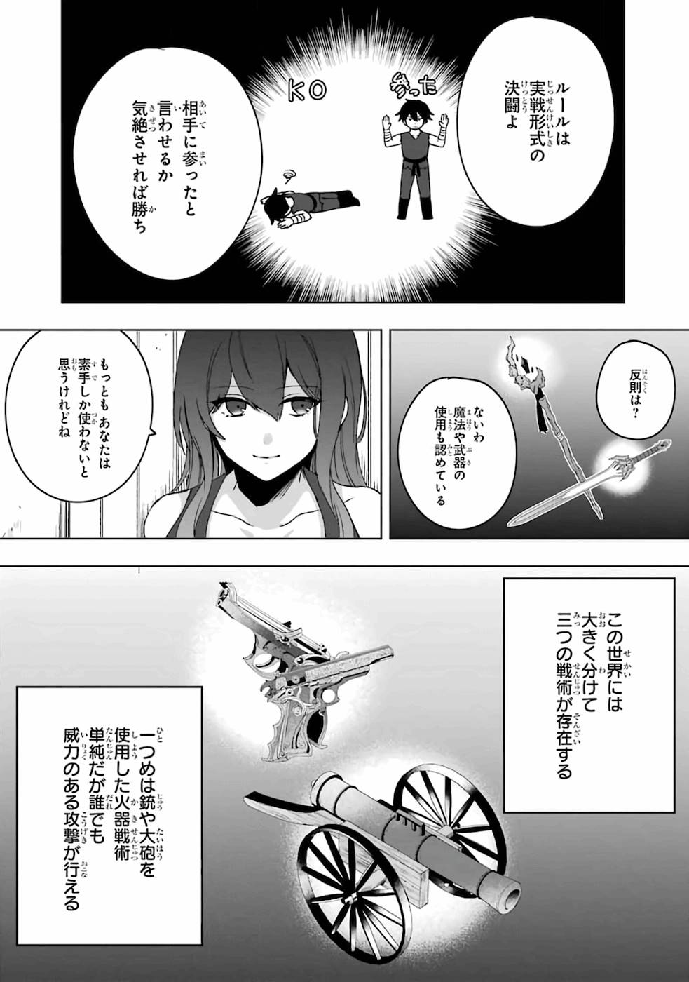 卑怯者だと勇者パーティを追放されたので働くことを止めました 第2話 - Page 12