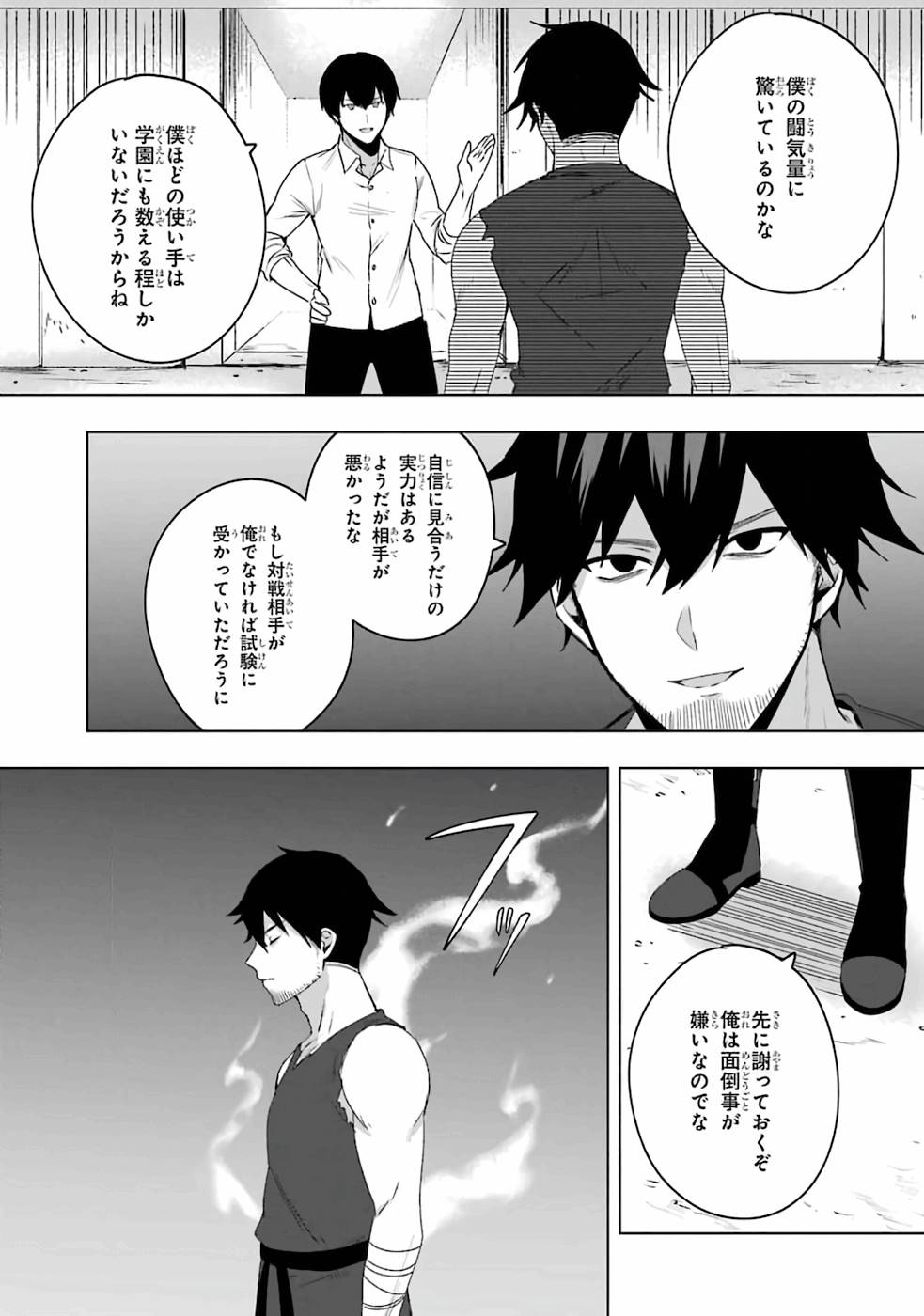 卑怯者だと勇者パーティを追放されたので働くことを止めました 第2話 - Page 15