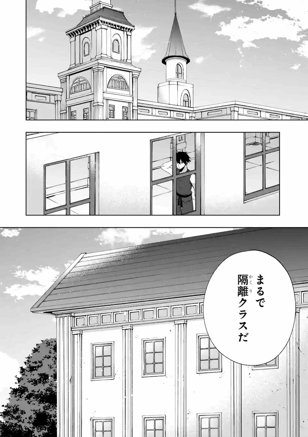 卑怯者だと勇者パーティを追放されたので働くことを止めました 第3話 - Page 2