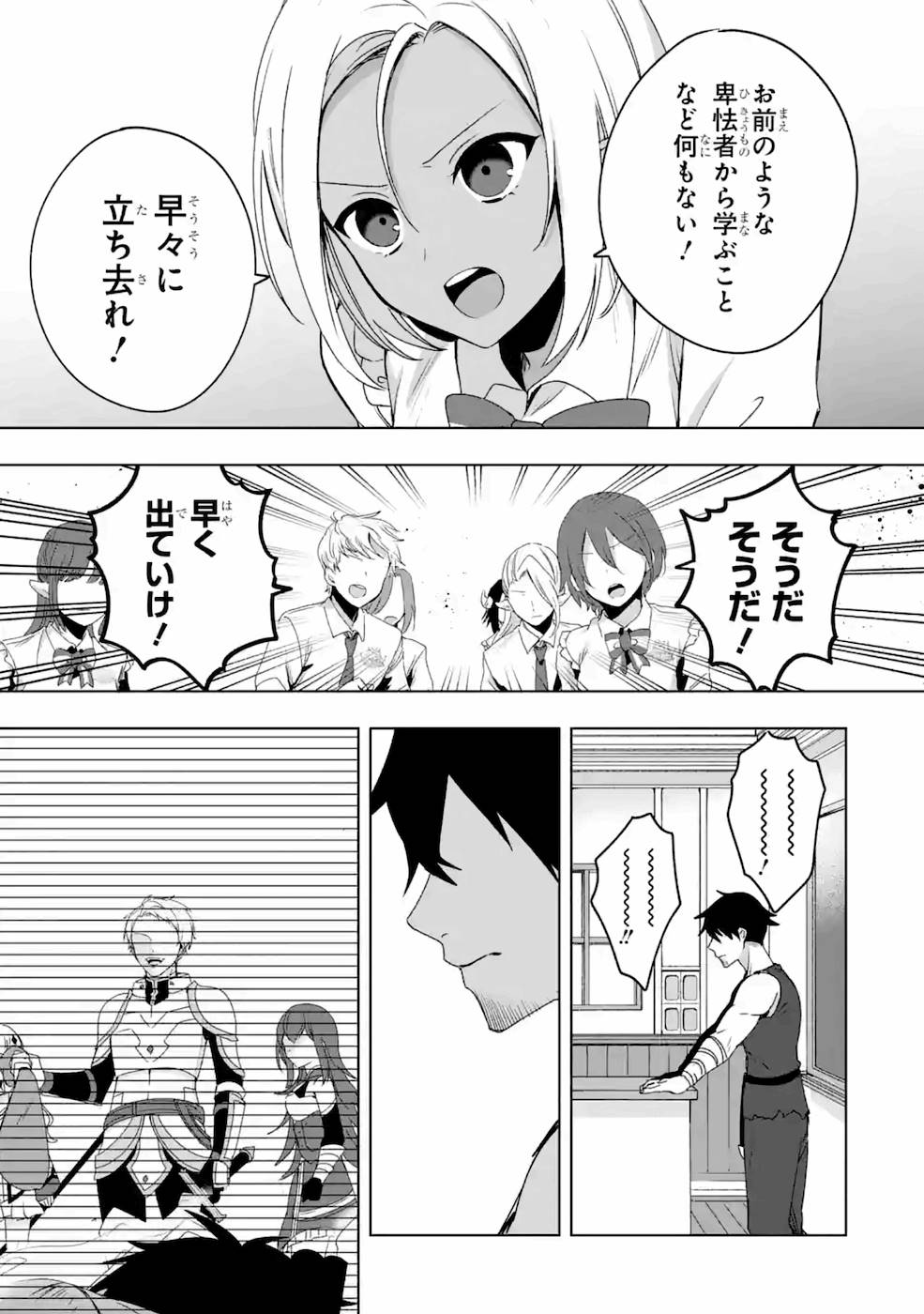 卑怯者だと勇者パーティを追放されたので働くことを止めました 第3話 - Page 7