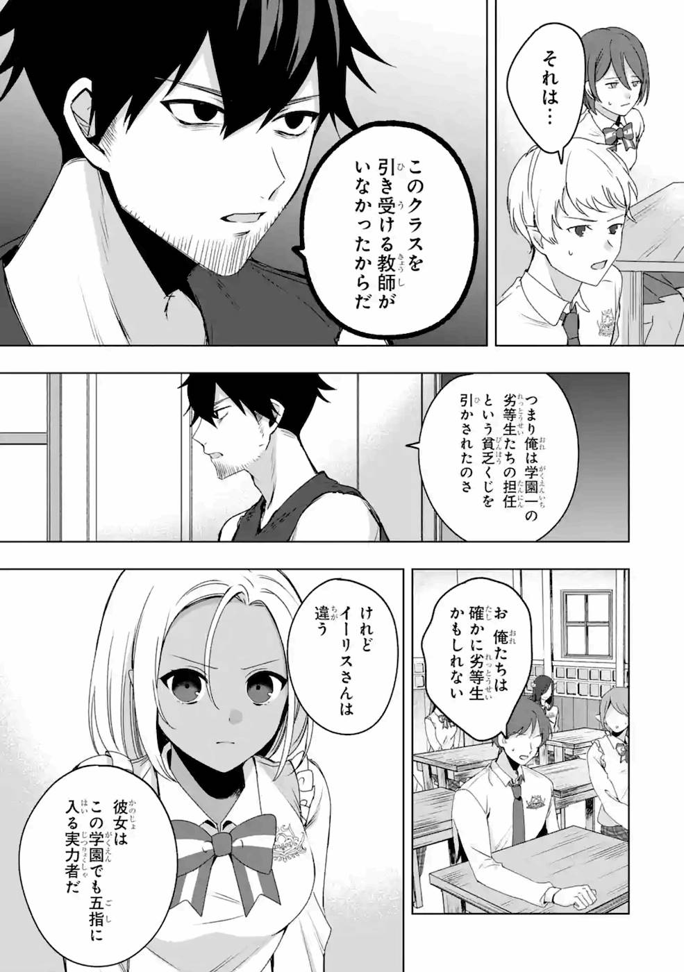 卑怯者だと勇者パーティを追放されたので働くことを止めました 第3話 - Page 9