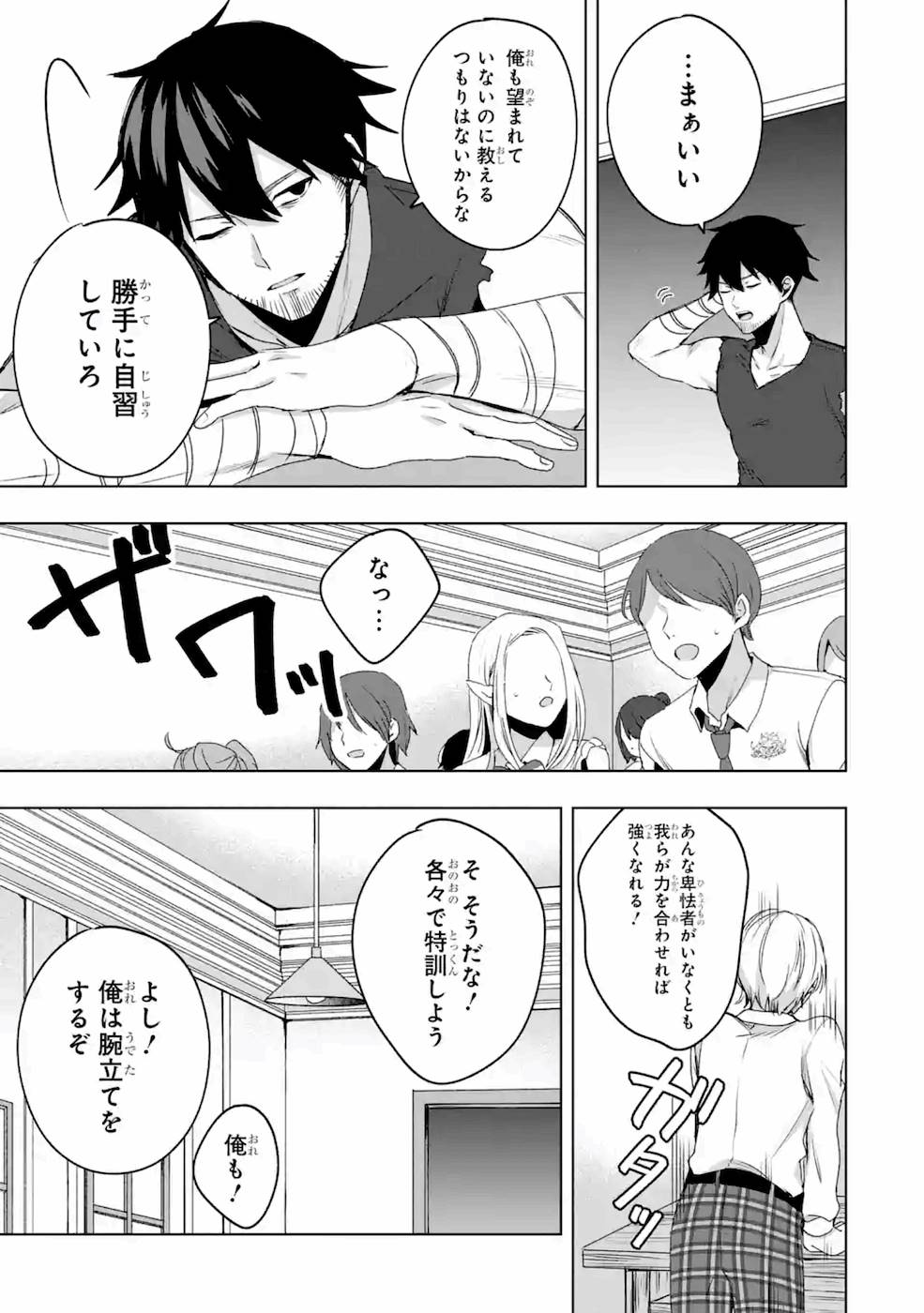 卑怯者だと勇者パーティを追放されたので働くことを止めました 第3話 - Page 11