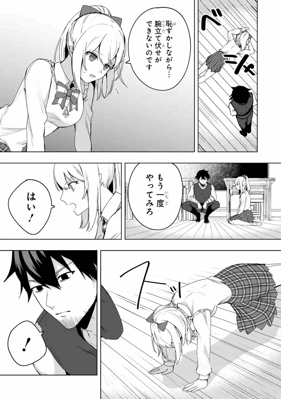 卑怯者だと勇者パーティを追放されたので働くことを止めました 第3話 - Page 15