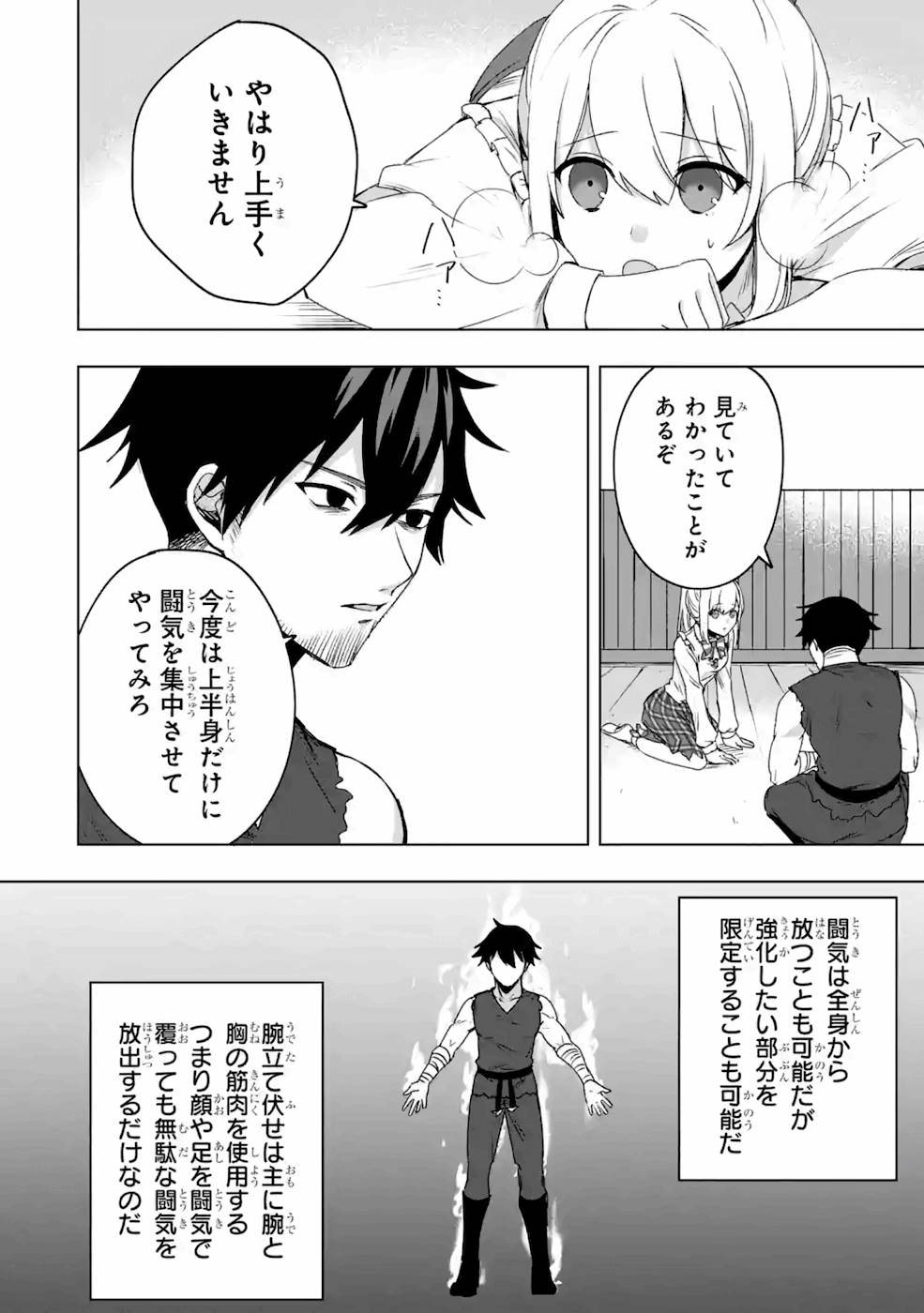 卑怯者だと勇者パーティを追放されたので働くことを止めました 第3話 - Page 16